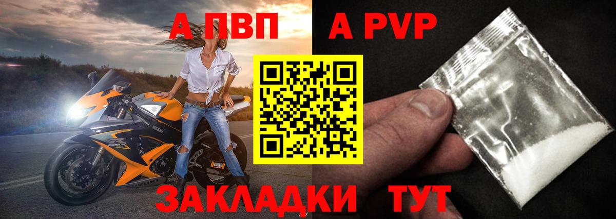 Alpha-PVP СК  Вход с VPN  Брянск  A PVP мука 