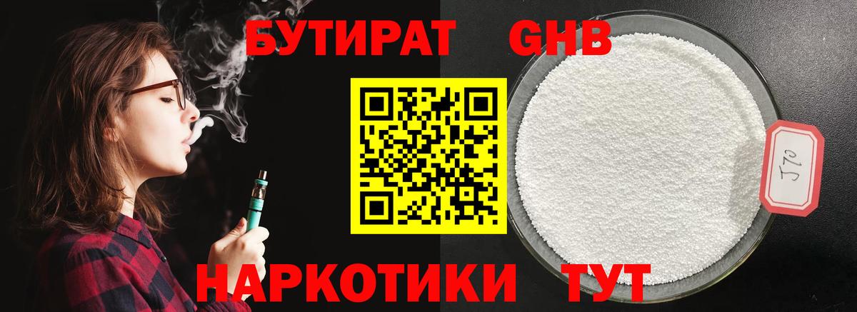 Брянск  Бутират BDO  Вход с VPN 