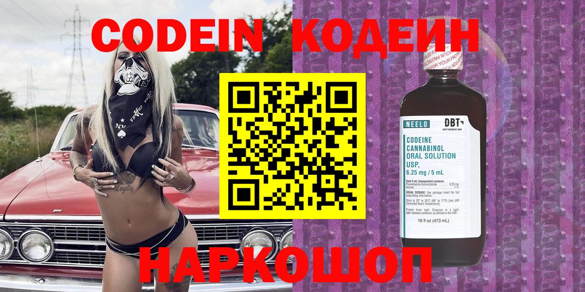 Кодеин напиток Lean (лин) Брянск