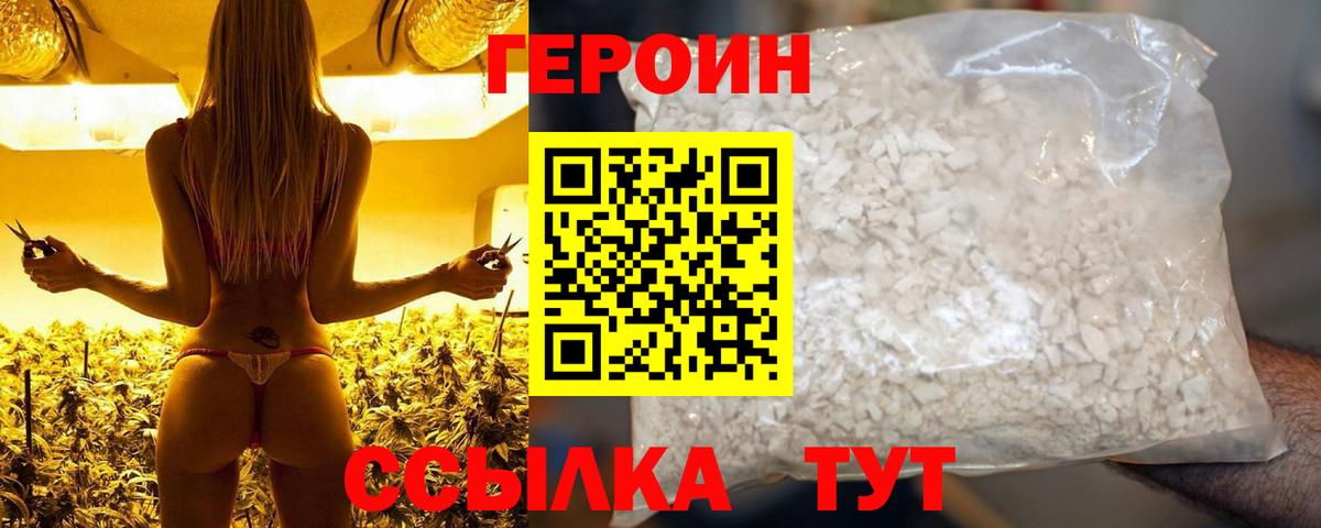 Героин хмурый Брянск