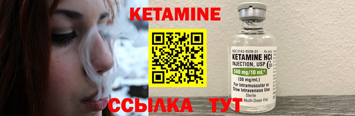 Кетамин ketamine Брянск