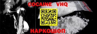 кокаин VHQ Владивосток