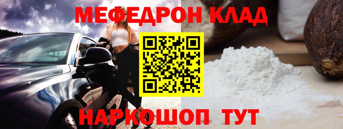 Брянск  МЯУ-МЯУ кристаллы  Вход с VPN  МЯУ-МЯУ  Мефедрон мука 